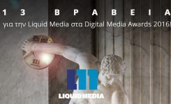 13 Βραβεία στα Digital Media Awards 2016!